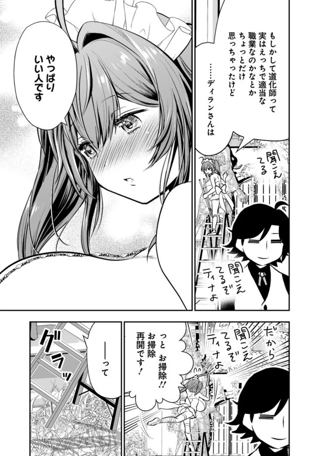 遊び人は賢者に転職できるって知ってました？　～勇者パーティを追放されたLV99道化師、【大賢者】になる～ 第10.2話 - 5