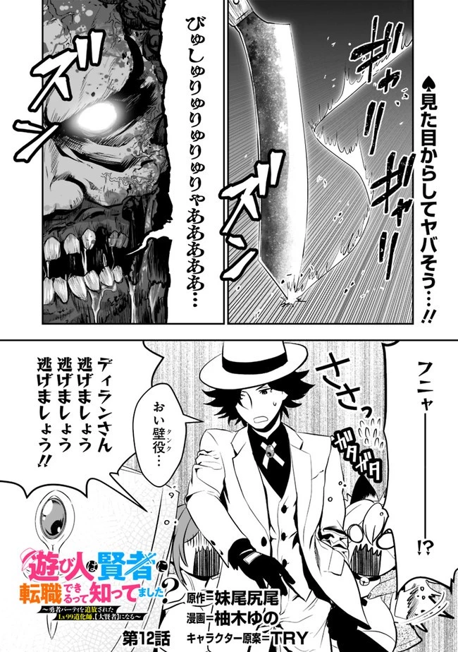 遊び人は賢者に転職できるって知ってました？　～勇者パーティを追放されたLV99道化師、【大賢者】になる～ 第12話 - 1