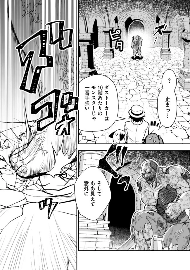 遊び人は賢者に転職できるって知ってました？　～勇者パーティを追放されたLV99道化師、【大賢者】になる～ 第12話 - 2