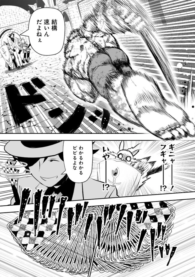 遊び人は賢者に転職できるって知ってました？　～勇者パーティを追放されたLV99道化師、【大賢者】になる～ 第12話 - 3