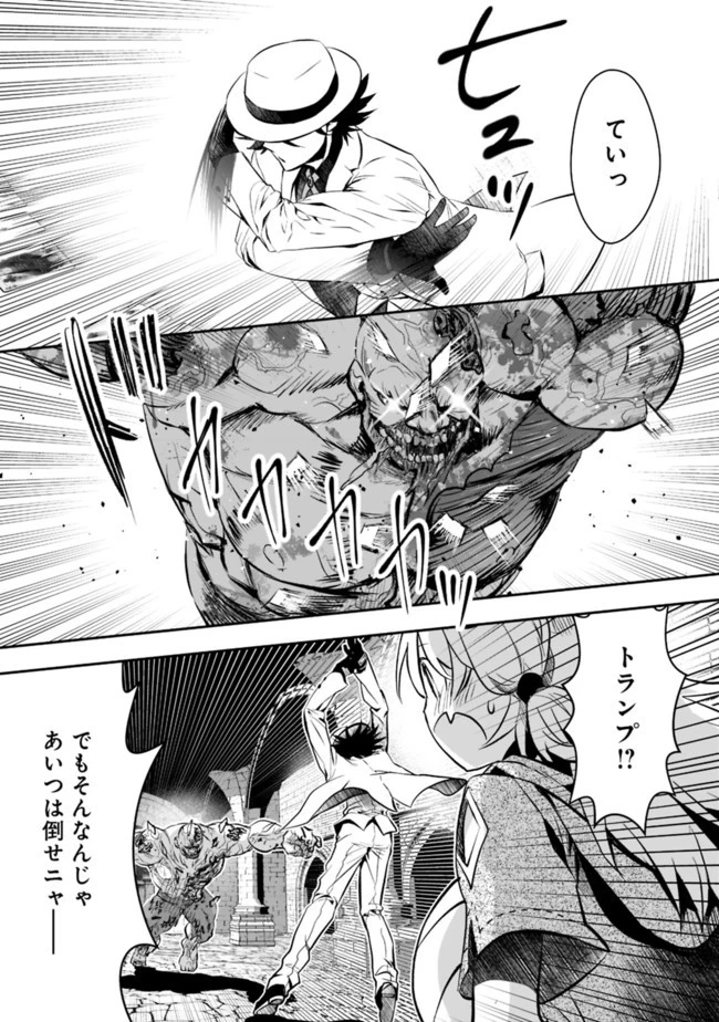 遊び人は賢者に転職できるって知ってました？　～勇者パーティを追放されたLV99道化師、【大賢者】になる～ 第12話 - 4