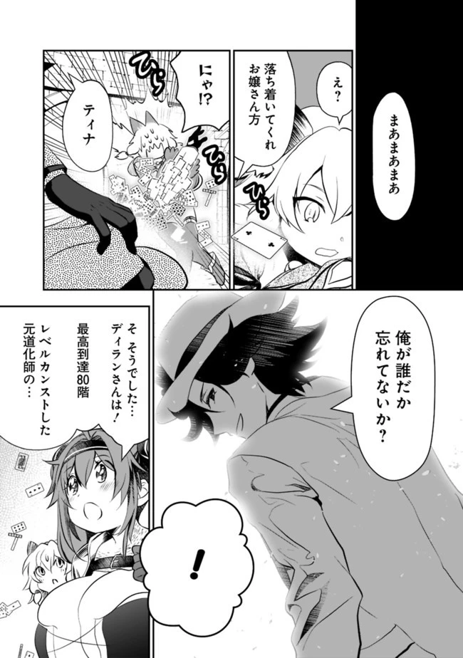 遊び人は賢者に転職できるって知ってました？　～勇者パーティを追放されたLV99道化師、【大賢者】になる～ 第12話 - 9