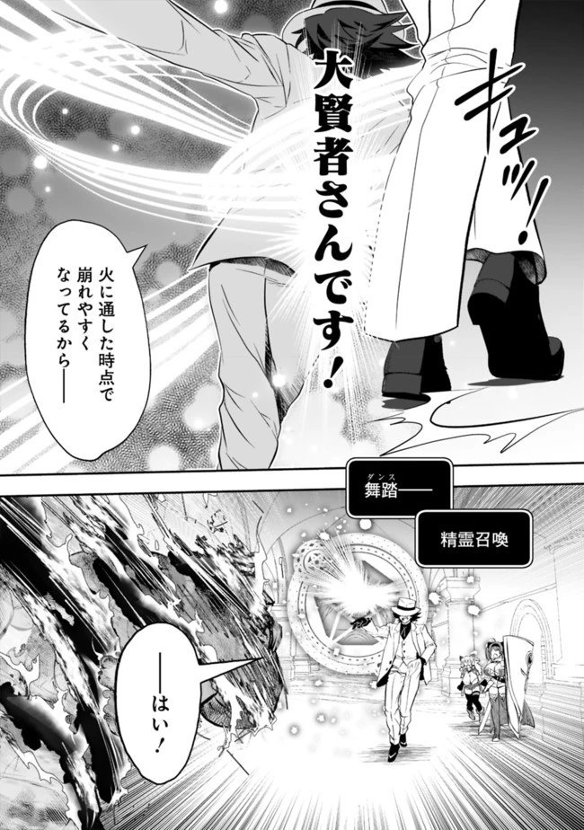 遊び人は賢者に転職できるって知ってました？　～勇者パーティを追放されたLV99道化師、【大賢者】になる～ 第12話 - 10