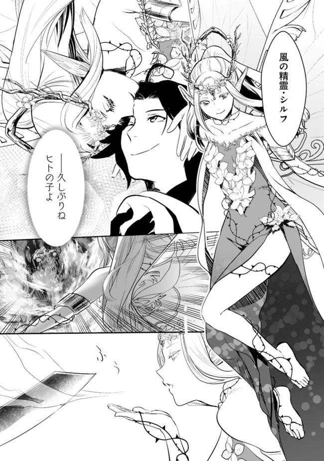 遊び人は賢者に転職できるって知ってました？　～勇者パーティを追放されたLV99道化師、【大賢者】になる～ 第12話 - 11