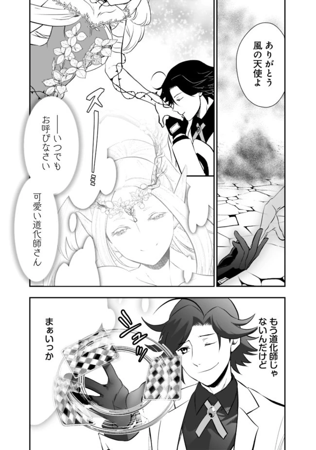 遊び人は賢者に転職できるって知ってました？　～勇者パーティを追放されたLV99道化師、【大賢者】になる～ 第12話 - 13