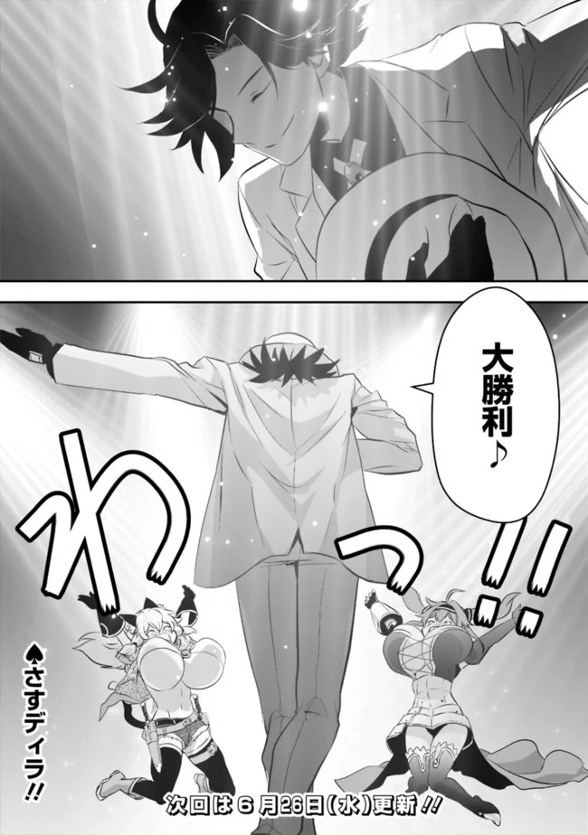 遊び人は賢者に転職できるって知ってました？　～勇者パーティを追放されたLV99道化師、【大賢者】になる～ 第12話 - 15