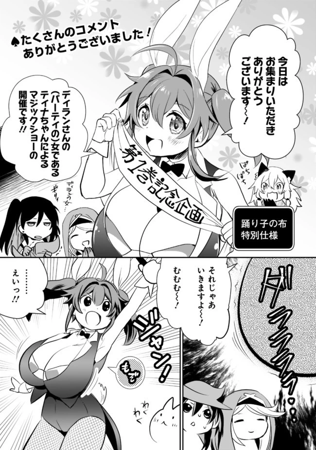 遊び人は賢者に転職できるって知ってました？　～勇者パーティを追放されたLV99道化師、【大賢者】になる～ 第12.5話 - 1