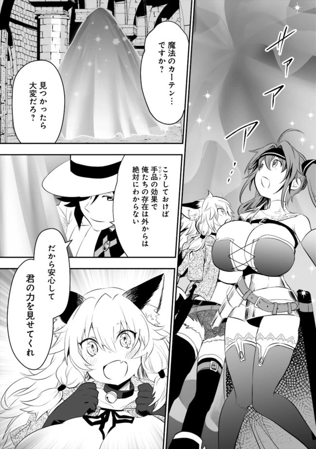 遊び人は賢者に転職できるって知ってました？　～勇者パーティを追放されたLV99道化師、【大賢者】になる～ 第14話 - 3