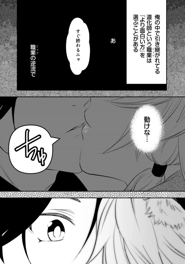 遊び人は賢者に転職できるって知ってました？　～勇者パーティを追放されたLV99道化師、【大賢者】になる～ 第14話 - 7