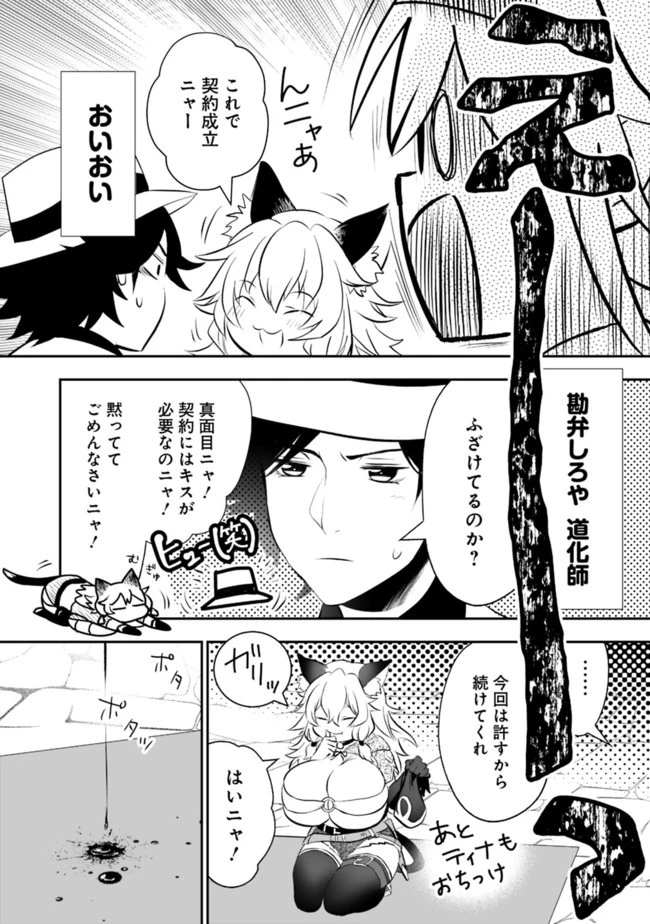 遊び人は賢者に転職できるって知ってました？　～勇者パーティを追放されたLV99道化師、【大賢者】になる～ 第14話 - 9