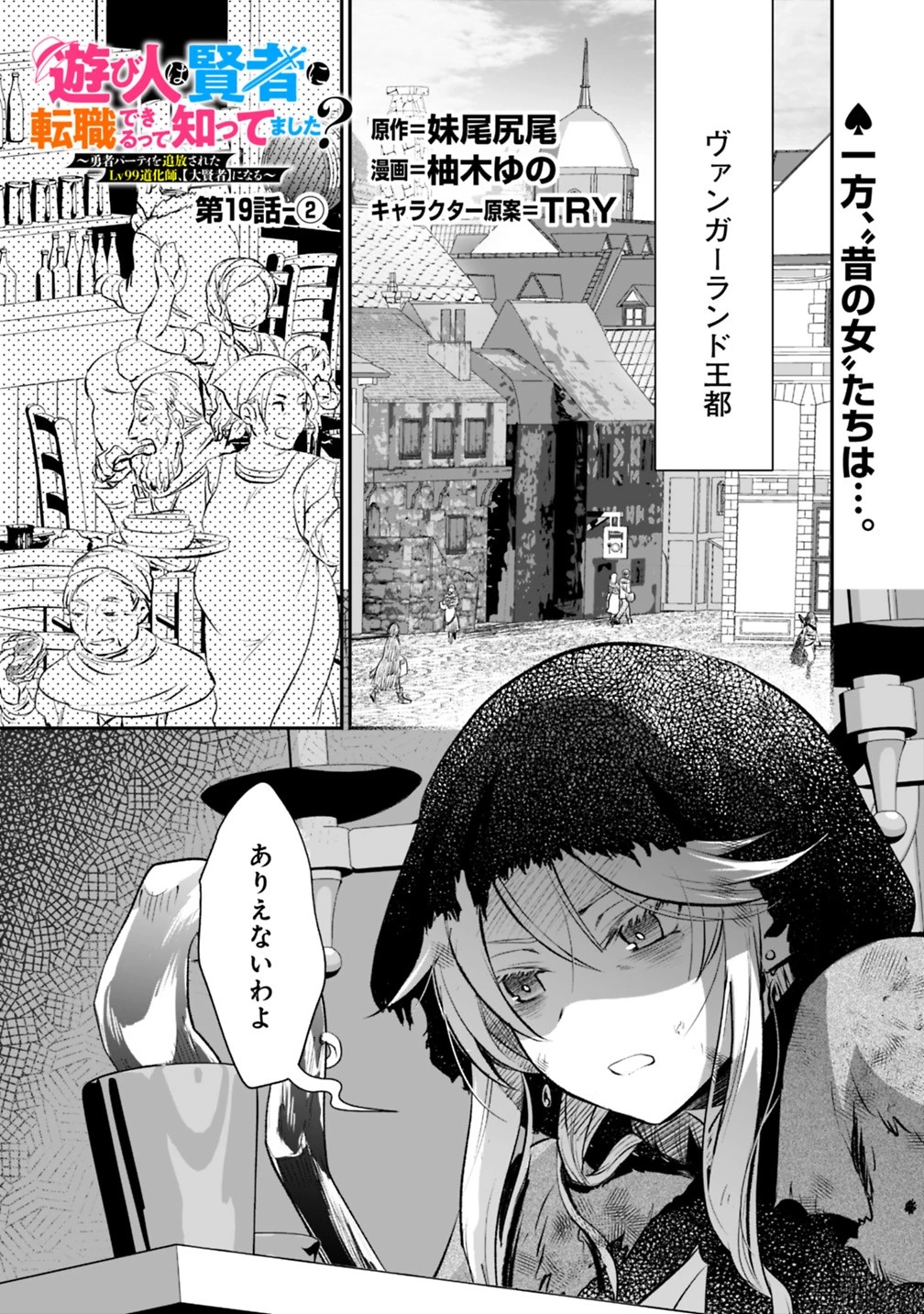 遊び人は賢者に転職できるって知ってました？　～勇者パーティを追放されたLV99道化師、【大賢者】になる～ 第19.2話 - 1