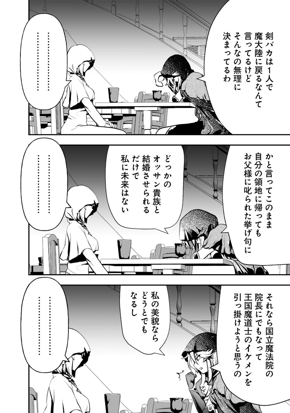 遊び人は賢者に転職できるって知ってました？　～勇者パーティを追放されたLV99道化師、【大賢者】になる～ 第19.2話 - 2