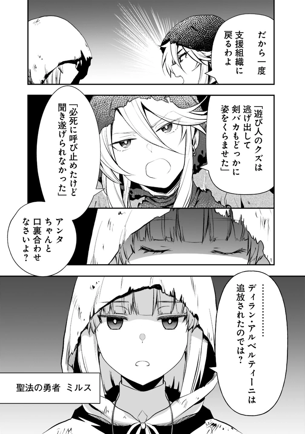 遊び人は賢者に転職できるって知ってました？　～勇者パーティを追放されたLV99道化師、【大賢者】になる～ 第19.2話 - 3