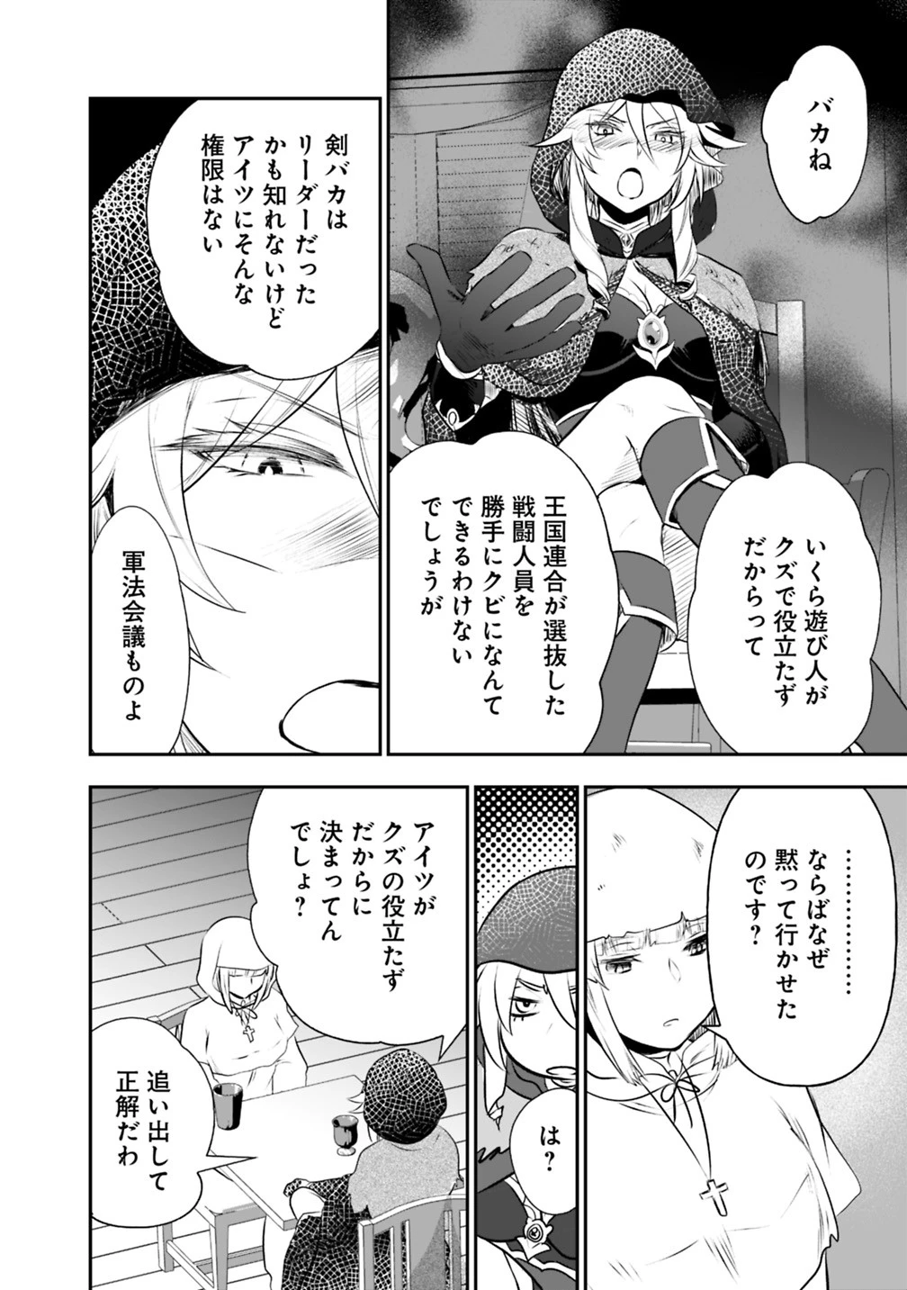 遊び人は賢者に転職できるって知ってました？　～勇者パーティを追放されたLV99道化師、【大賢者】になる～ 第19.2話 - 4