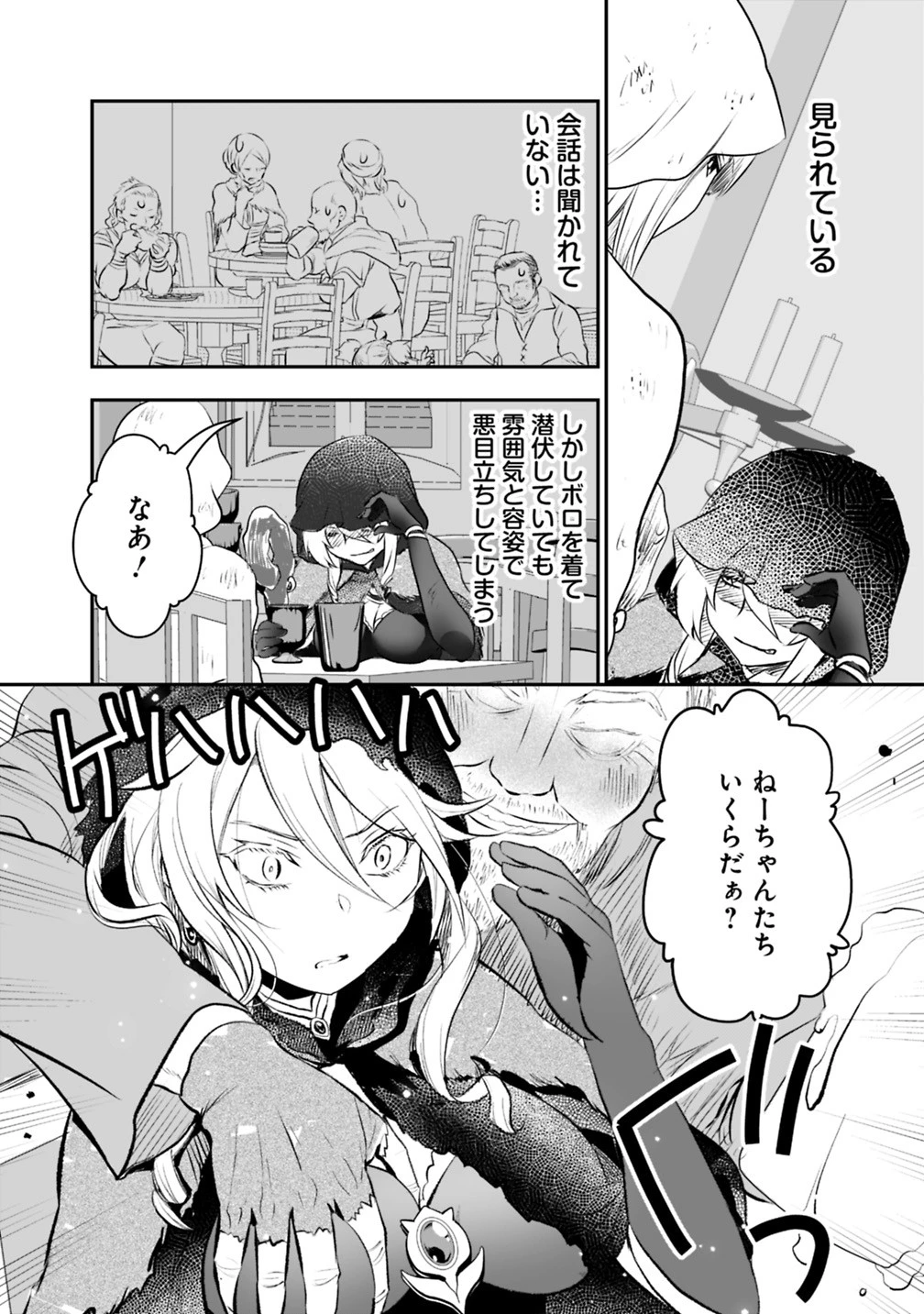 遊び人は賢者に転職できるって知ってました？　～勇者パーティを追放されたLV99道化師、【大賢者】になる～ 第19.2話 - 6