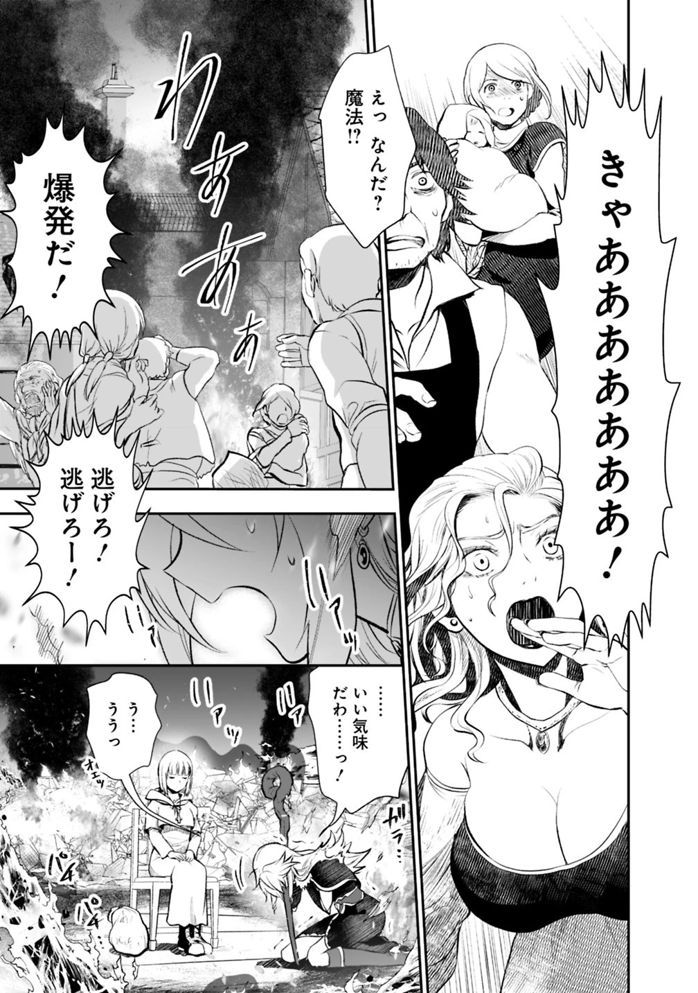 遊び人は賢者に転職できるって知ってました？　～勇者パーティを追放されたLV99道化師、【大賢者】になる～ 第19.2話 - 9