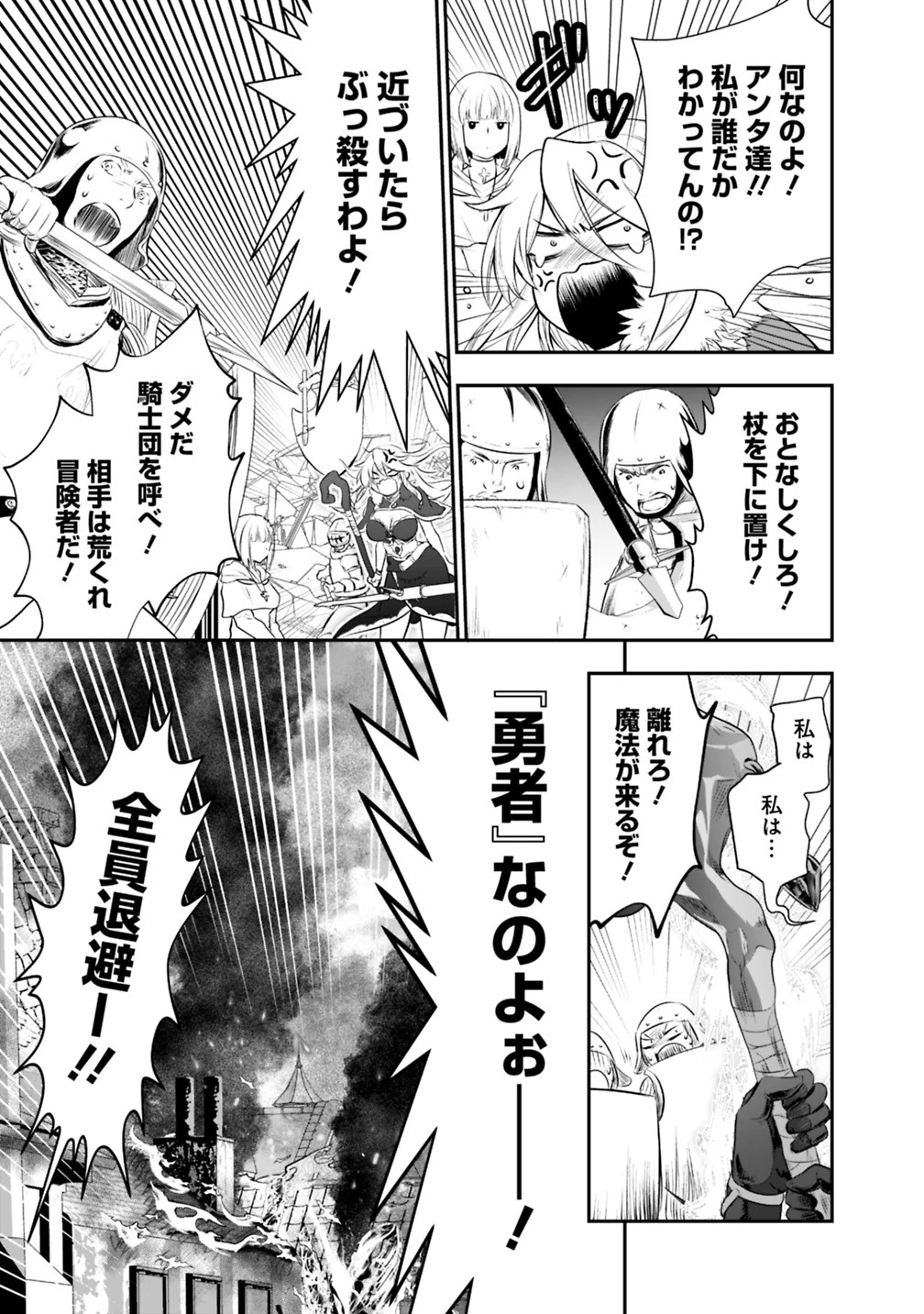 遊び人は賢者に転職できるって知ってました？　～勇者パーティを追放されたLV99道化師、【大賢者】になる～ 第19.2話 - 11