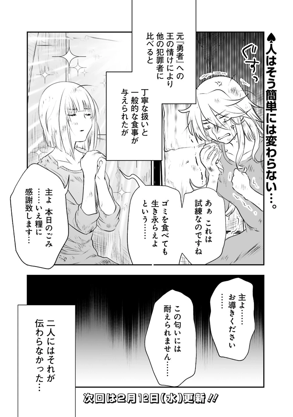 遊び人は賢者に転職できるって知ってました？　～勇者パーティを追放されたLV99道化師、【大賢者】になる～ 第19.2話 - 13