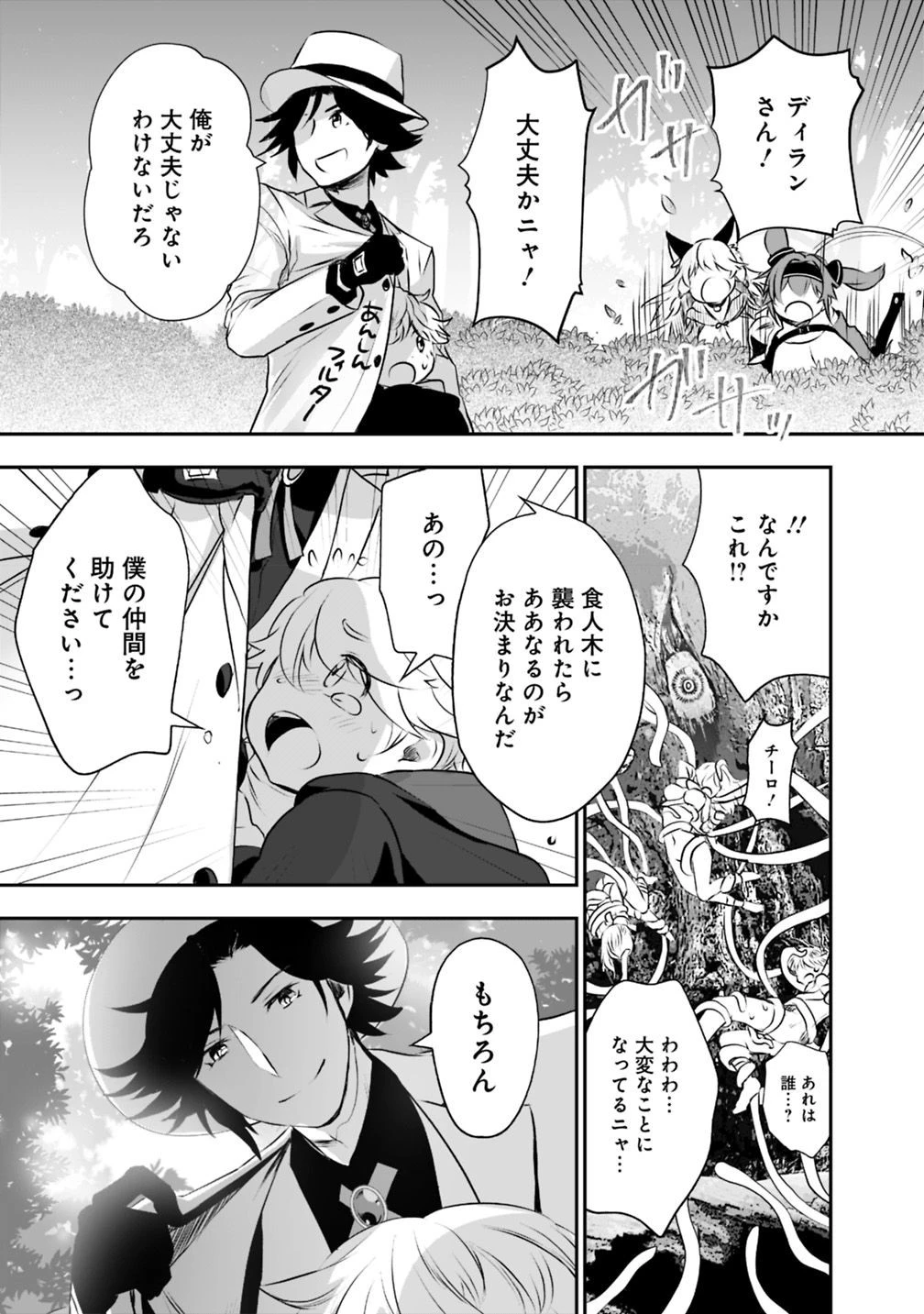 遊び人は賢者に転職できるって知ってました？　～勇者パーティを追放されたLV99道化師、【大賢者】になる～ 第21.1話 - 2