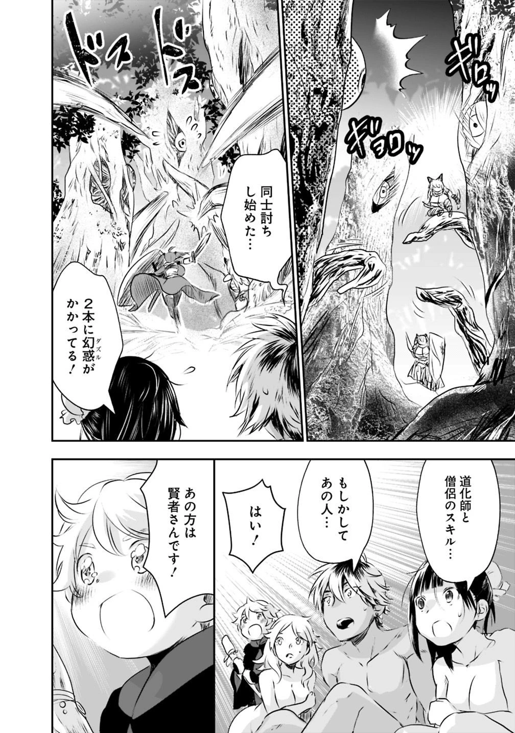 遊び人は賢者に転職できるって知ってました？　～勇者パーティを追放されたLV99道化師、【大賢者】になる～ 第21.1話 - 7