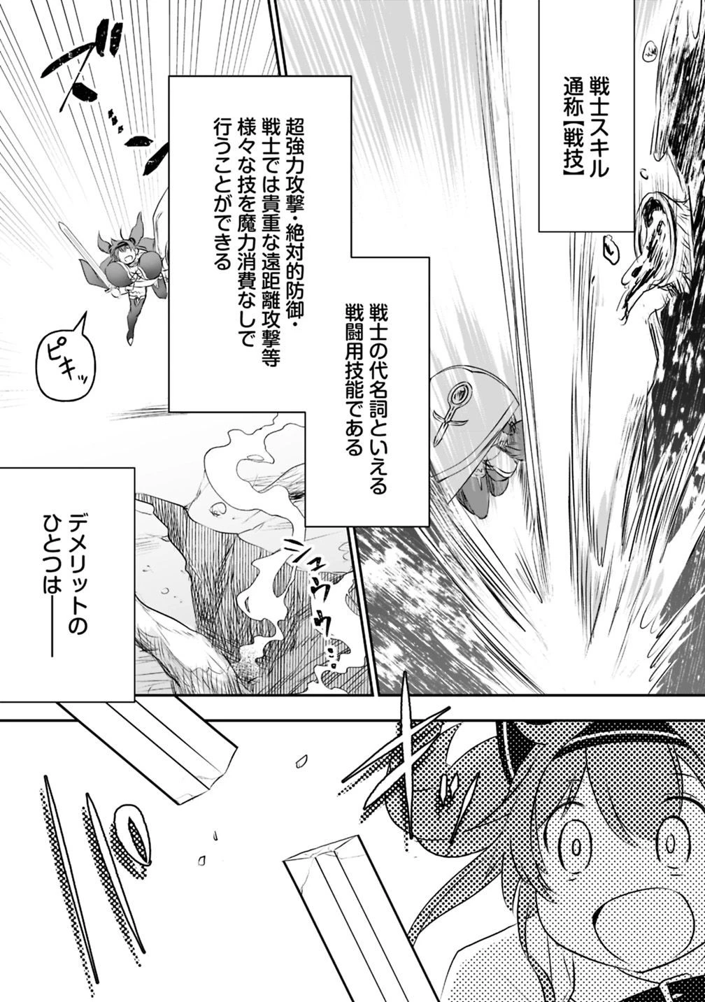 遊び人は賢者に転職できるって知ってました？　～勇者パーティを追放されたLV99道化師、【大賢者】になる～ 第21.1話 - 10