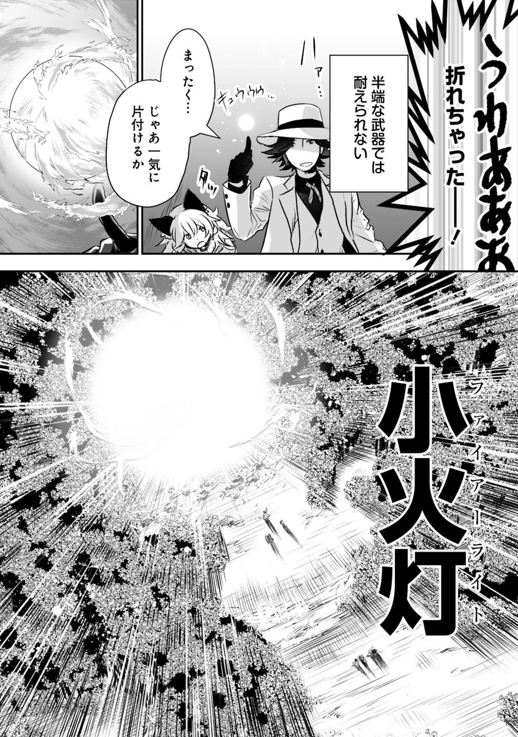 遊び人は賢者に転職できるって知ってました？　～勇者パーティを追放されたLV99道化師、【大賢者】になる～ 第21.1話 - 11