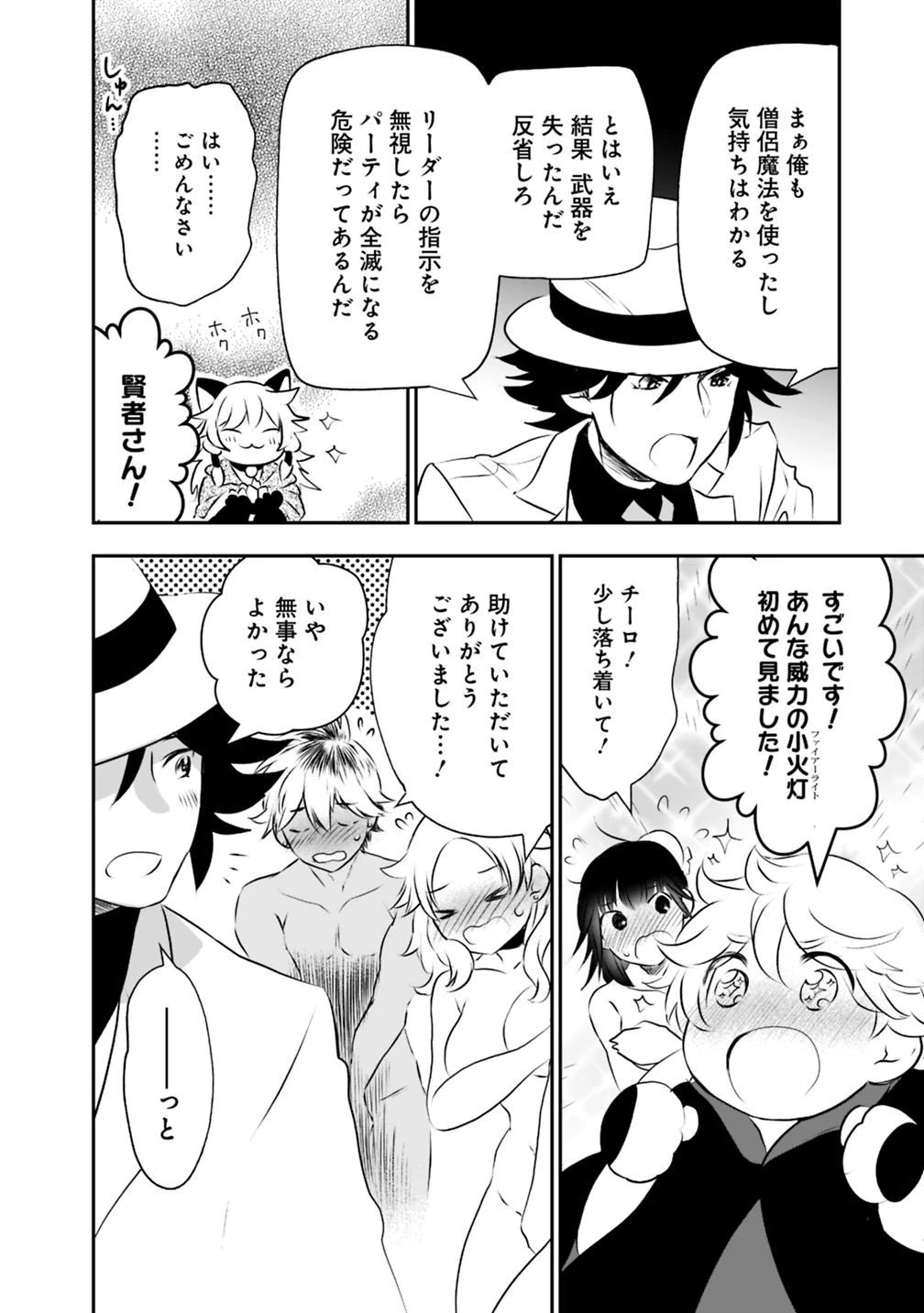 遊び人は賢者に転職できるって知ってました？　～勇者パーティを追放されたLV99道化師、【大賢者】になる～ 第21.1話 - 13