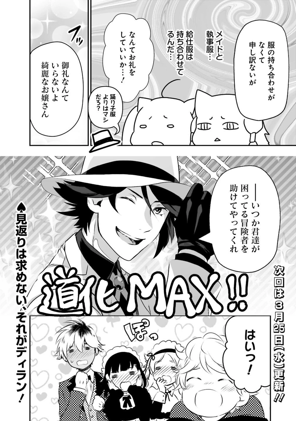 遊び人は賢者に転職できるって知ってました？　～勇者パーティを追放されたLV99道化師、【大賢者】になる～ 第21.1話 - 15