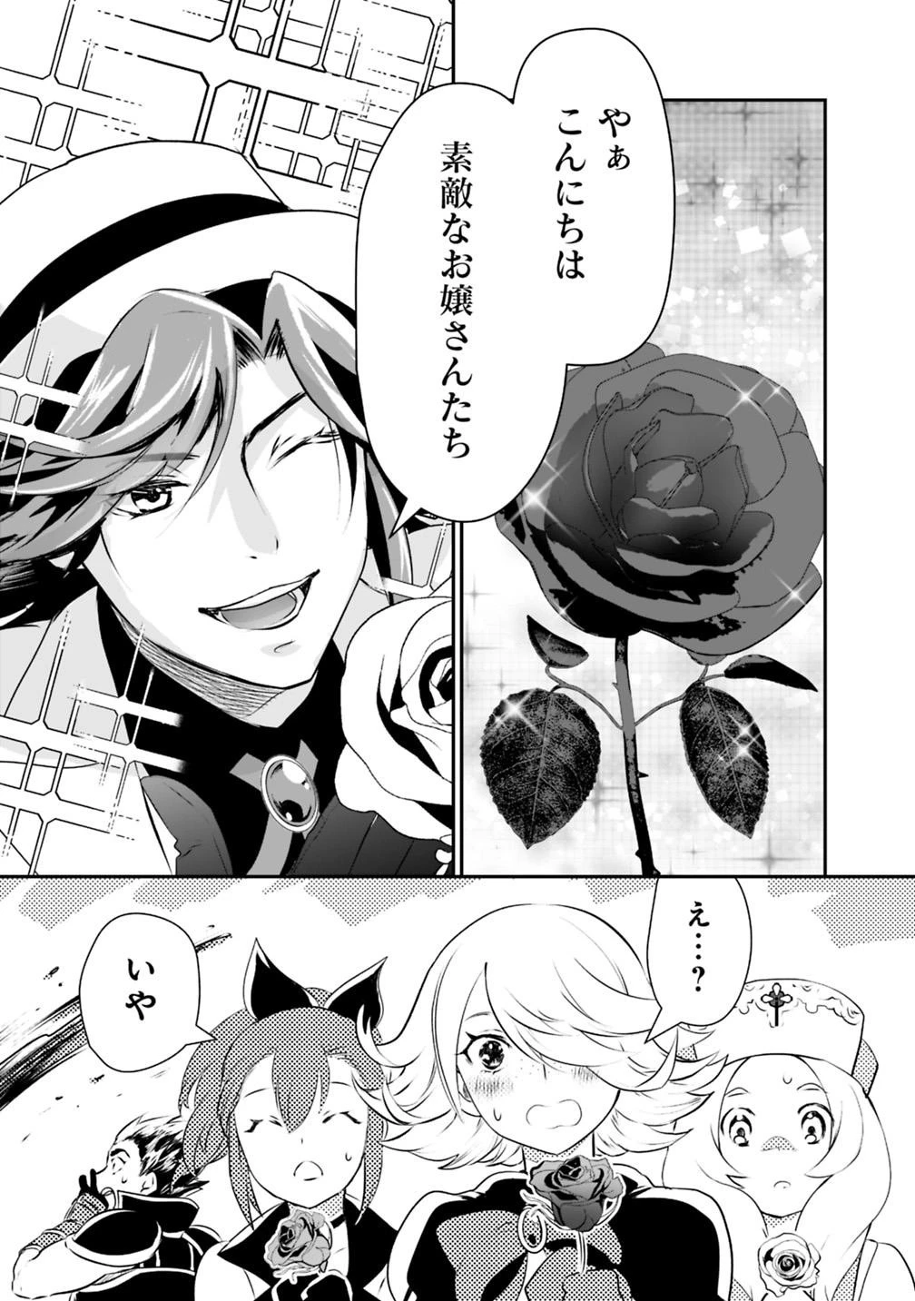 遊び人は賢者に転職できるって知ってました？　～勇者パーティを追放されたLV99道化師、【大賢者】になる～ 第24話 - 2