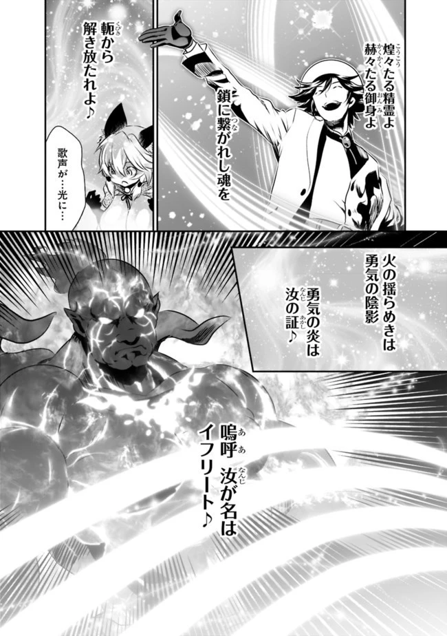 遊び人は賢者に転職できるって知ってました？　～勇者パーティを追放されたLV99道化師、【大賢者】になる～ 第27.2話 - 2