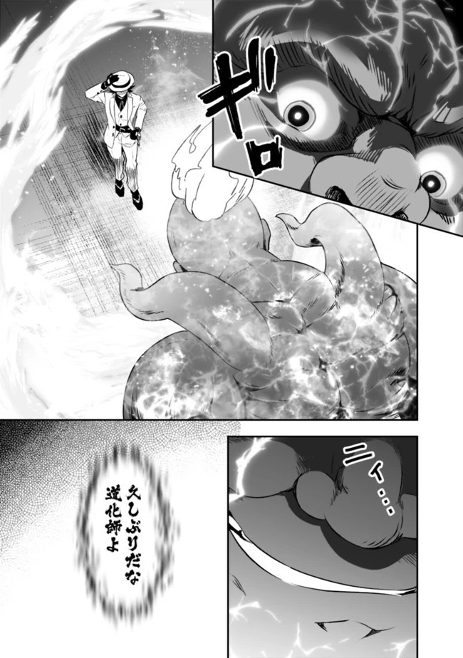 遊び人は賢者に転職できるって知ってました？　～勇者パーティを追放されたLV99道化師、【大賢者】になる～ 第27.2話 - 3