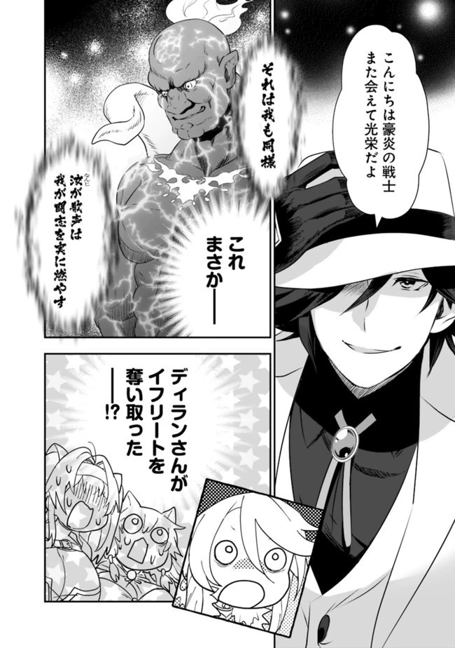 遊び人は賢者に転職できるって知ってました？　～勇者パーティを追放されたLV99道化師、【大賢者】になる～ 第27.2話 - 4