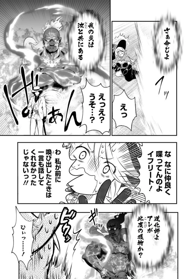 遊び人は賢者に転職できるって知ってました？　～勇者パーティを追放されたLV99道化師、【大賢者】になる～ 第27.2話 - 5