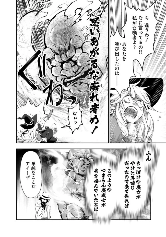 遊び人は賢者に転職できるって知ってました？　～勇者パーティを追放されたLV99道化師、【大賢者】になる～ 第27.2話 - 6