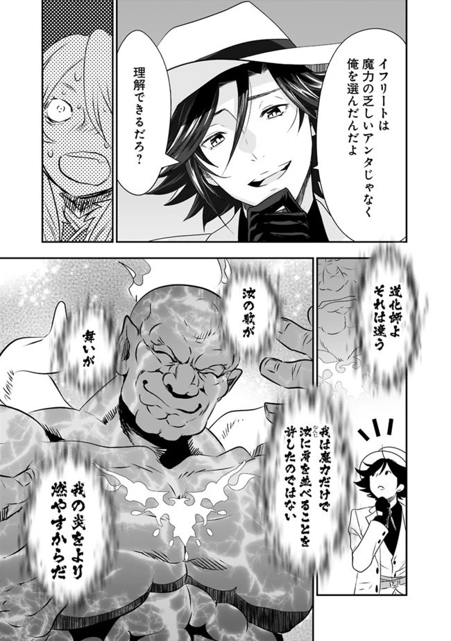 遊び人は賢者に転職できるって知ってました？　～勇者パーティを追放されたLV99道化師、【大賢者】になる～ 第27.2話 - 7