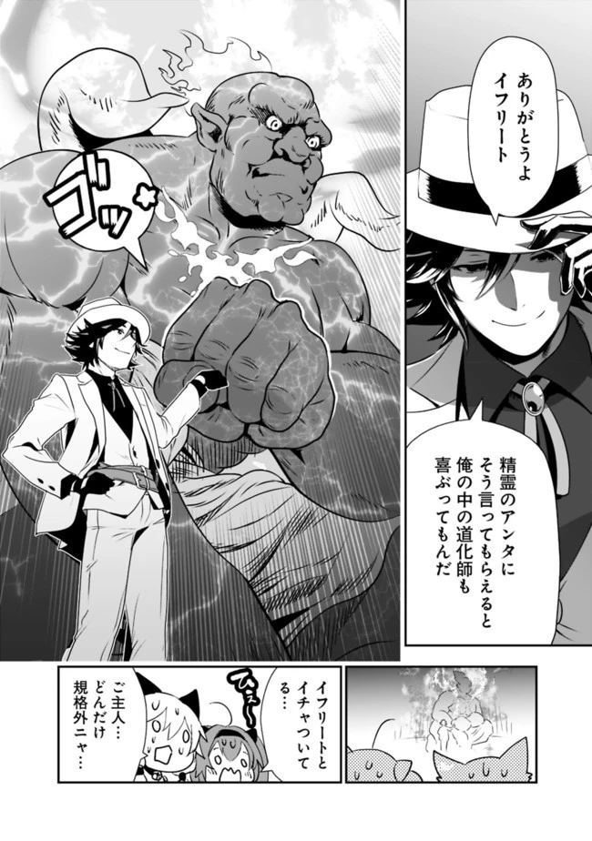 遊び人は賢者に転職できるって知ってました？　～勇者パーティを追放されたLV99道化師、【大賢者】になる～ 第27.2話 - 8