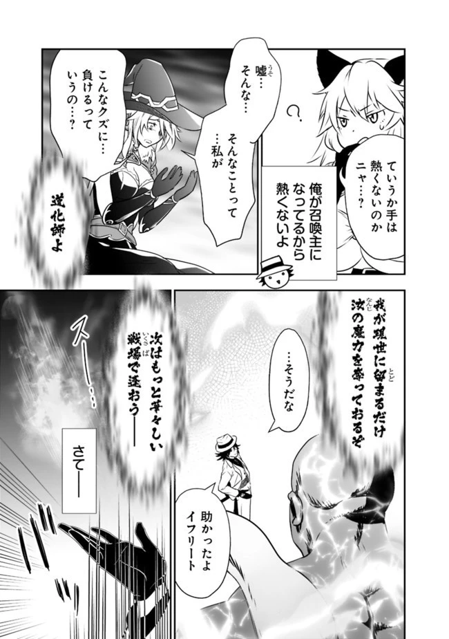 遊び人は賢者に転職できるって知ってました？　～勇者パーティを追放されたLV99道化師、【大賢者】になる～ 第27.2話 - 9