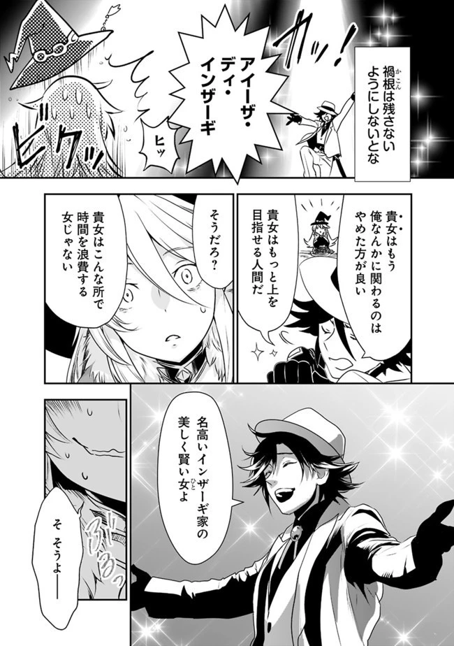 遊び人は賢者に転職できるって知ってました？　～勇者パーティを追放されたLV99道化師、【大賢者】になる～ 第27.2話 - 10