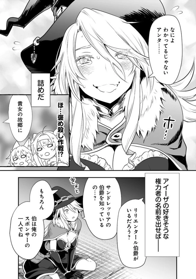 遊び人は賢者に転職できるって知ってました？　～勇者パーティを追放されたLV99道化師、【大賢者】になる～ 第27.2話 - 11