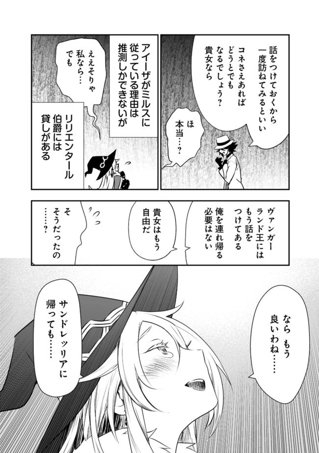 遊び人は賢者に転職できるって知ってました？　～勇者パーティを追放されたLV99道化師、【大賢者】になる～ 第27.2話 - 12