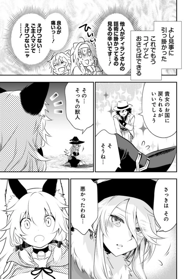 遊び人は賢者に転職できるって知ってました？　～勇者パーティを追放されたLV99道化師、【大賢者】になる～ 第27.2話 - 13