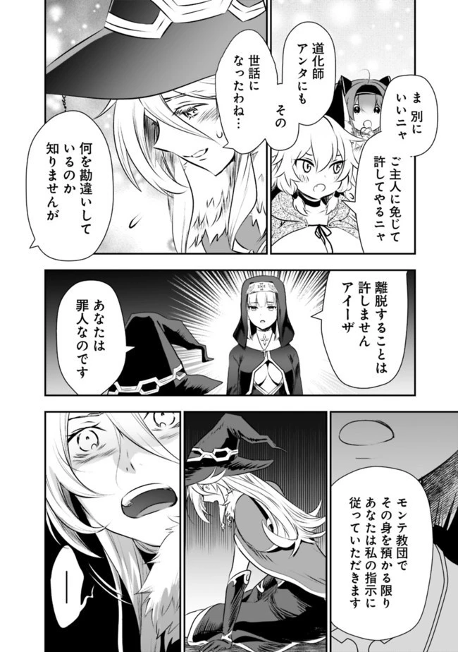 遊び人は賢者に転職できるって知ってました？　～勇者パーティを追放されたLV99道化師、【大賢者】になる～ 第27.2話 - 14