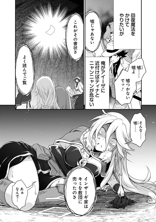 遊び人は賢者に転職できるって知ってました？　～勇者パーティを追放されたLV99道化師、【大賢者】になる～ 第27.2話 - 18