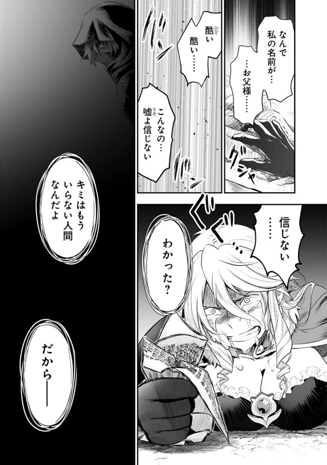 遊び人は賢者に転職できるって知ってました？　～勇者パーティを追放されたLV99道化師、【大賢者】になる～ 第27.2話 - 19