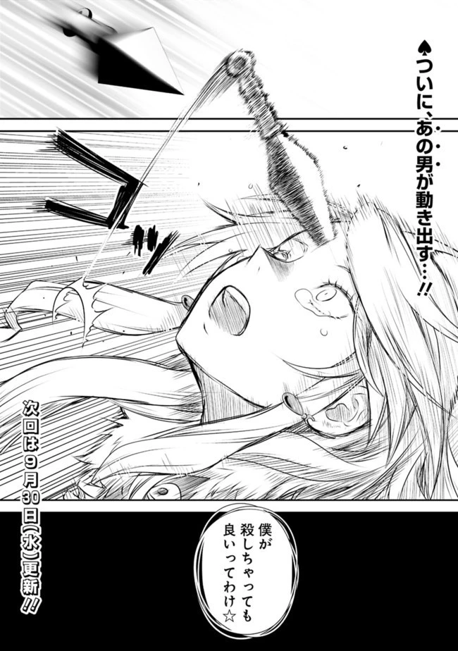 遊び人は賢者に転職できるって知ってました？　～勇者パーティを追放されたLV99道化師、【大賢者】になる～ 第27.2話 - 20