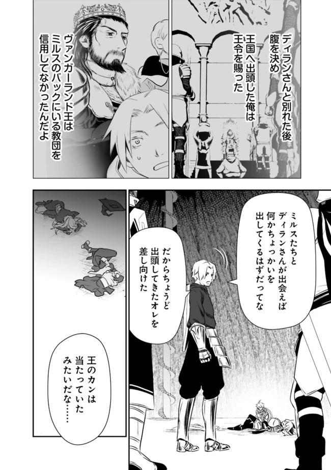 遊び人は賢者に転職できるって知ってました？　～勇者パーティを追放されたLV99道化師、【大賢者】になる～ 第31話 - 2