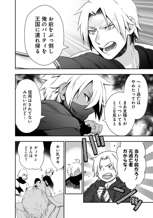 遊び人は賢者に転職できるって知ってました？　～勇者パーティを追放されたLV99道化師、【大賢者】になる～ 第31話 - 4