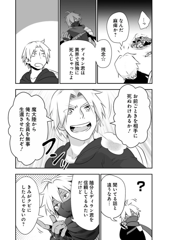 遊び人は賢者に転職できるって知ってました？　～勇者パーティを追放されたLV99道化師、【大賢者】になる～ 第31話 - 5