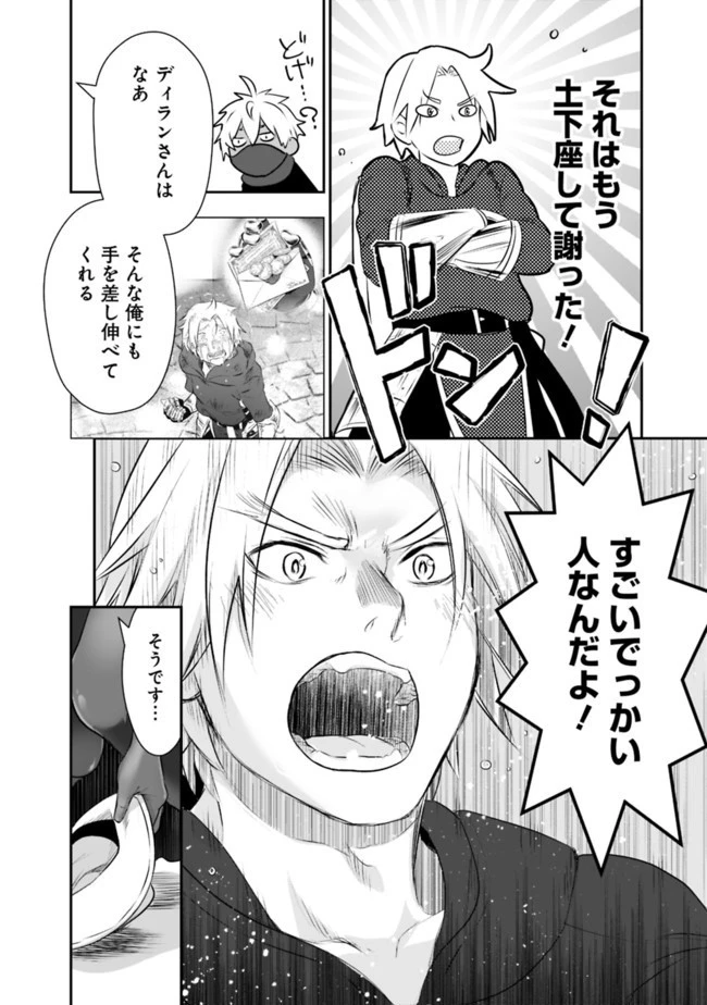 遊び人は賢者に転職できるって知ってました？　～勇者パーティを追放されたLV99道化師、【大賢者】になる～ 第31話 - 6