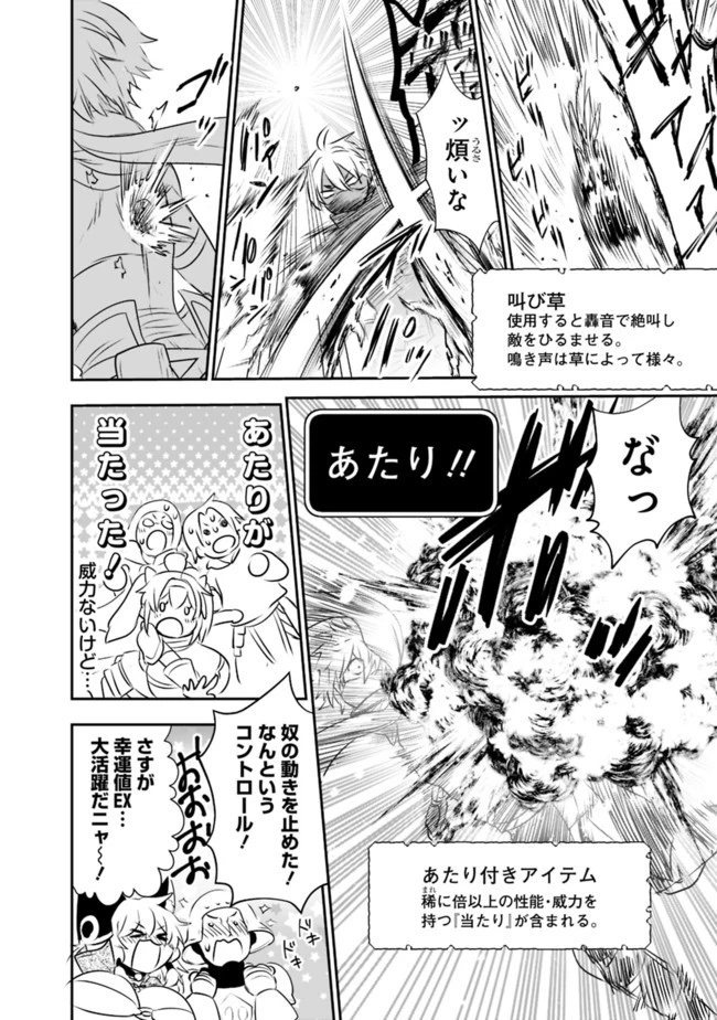 遊び人は賢者に転職できるって知ってました？　～勇者パーティを追放されたLV99道化師、【大賢者】になる～ 第31話 - 12